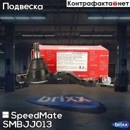 ������� ����� SpeedMate ���. Smbjj013 SM-BJJ013 Speedmate SMBJJ013 ����