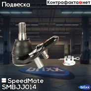 ����� ������� SpeedMate ���. Smbjj014 SM-BJJ014 Speedmate SMBJJ014 ����