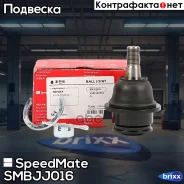 ����� ������� (������) SpeedMate ���. Smbjj016 SM-BJJ016 Speedmate SMBJJ016 ����