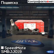 ����� ������� SpeedMate ���. Smbjj019 SM-BJJ019 Speedmate SMBJJ019 ����
