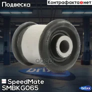 ����������� ��������� ������ SpeedMate ���. Smbkg065 SM-BKG065 Speedmate SMBKG065 ����