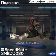������� ����� SpeedMate ���. Smbjj080 SM-BJJ080 Speedmate SMBJJ080 ����