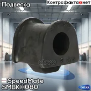 ������ ��������� ������������� SpeedMate ���. Smbkh080 SM-BKH080 Speedmate SMBKH080 ����
