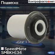 ����������� ��������� ������ SpeedMate ���. Smbkh134 SM-BKH134 Speedmate SMBKH134 ����