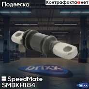 ����������� ��������� ������ SpeedMate ���. Smbkh184 SM-BKH184 Speedmate SMBKH184 ����