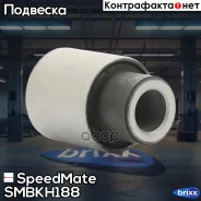 ����������� ������� ������ SpeedMate ���. Smbkh188 SM-BKH188 Speedmate SMBKH188 ����