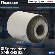 ����������� ��������� ������ SpeedMate ���. Smbkh262 SM-BKH262 Speedmate SMBKH262 ����