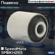 ����������� ��������� ������ SpeedMate ���. Smbkh265 SM-BKH265 Speedmate SMBKH265 ����