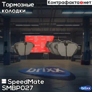 ������� ���. BMW 5 Series SpeedMate ���. SMBP027 SM-BP027 Speedmate SMBP027 ����