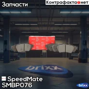 ������� ���. Toyota CH-R, Camry /Lexus ES, RX SpeedMate ���. SMBP076 SM-BP076 Speedmate SMBP076 ����