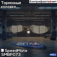 ������� AUDI Q3/VW Golf VIII/Skoda Kodiaq SpeedMate ���. SMBP073 SM-BP073 Speedmate SMBP073 ����
