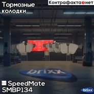 ������� BMW 5 Series SpeedMate ���. SMBP134 SM-BP134 Speedmate SMBP134 ����