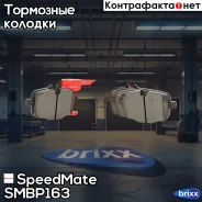 ������� ���. BMW 2,3,4,5 Series SpeedMate ���. SMBP163 SM-BP163 Speedmate SMBP163 ����