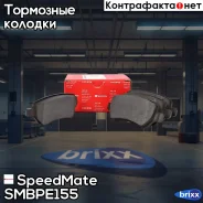 ��������� ������� �������� (���) SpeedMate ���. Smbpe155 SM-BPE155 Speedmate SMBPE155 ����