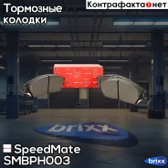 ��������� ������� �������� SpeedMate ���. Smbph003 SM-BPH003 Speedmate SMBPH003 ����