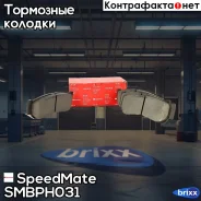 ������� ���. Hyundai (Santa FE (SM), Santa FE II (CM) SpeedMate ���. Smbph031 SM-BPH031 Speedmate SMBPH031 ����