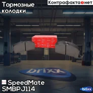 ������� Toyota Camry I (V10), Carina II (T15, T17), Celica IV (T160), V (T180) SpeedMate ���. Smbpj114 SM-BPJ114 Speedmate SMBPJ114 ����