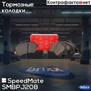 ������� Toyota Auris (E15) 2006-2012, Corolla X (E150) 2006-2014 SpeedMate ���. Smbpj208 SM-BPJ208 Speedmate SMBPJ208 ����