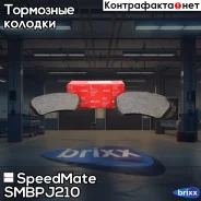 ������� ���. Toyota (LAND Cruiser FZJ1_, UZJ1_) SpeedMate ���. Smbpj210 SM-BPJ210 Speedmate SMBPJ210 ����
