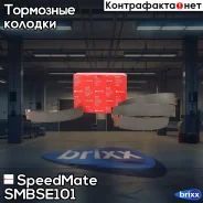 ������� ���������� Nissan Tiida (C12), Versa/Mitsubishi Colt VII SpeedMate ���. Smbse101 SM-BSE101 Speedmate SMBSE101 ����