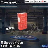 ������� ��������� SpeedMate ���. Smcbg535 SM-CBG535 Speedmate SMCBG535 ����