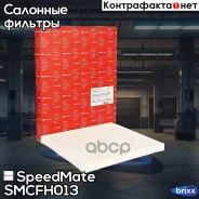 ������ ������ SpeedMate ���. Smcfh013 SM-CFH013 Speedmate SMCFH013 ����