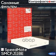 ������ ������ Honda Jazz III (GE), Civic VIII (FD, FA), Civic X, CR-V V (RW) SpeedMate ���. Smcfj118E SM-CFJ118E Speedmate SMCFJ118E ����