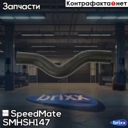 �������� ��������� (����) SpeedMate ���. Smhsh147 SM-HSH147 Speedmate SMHSH147 ����
