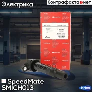 ������� ��������� SpeedMate ���. Smich013 SM-ICH013 Speedmate SMICH013 ����