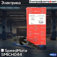 ������� ��������� SpeedMate ���. Smich044 SM-ICH044 Speedmate SMICH044 ����