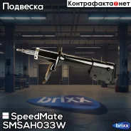 ����������� ���. ����. Hyundai Santa FE (CM) (2006-) (���. ) SpeedMate ���. Smsah033W SM-SAH033W Speedmate SMSAH033W ����