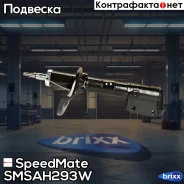 ����������� ���. ���. SpeedMate ���. Smsah293W SM-SAH293W Speedmate SMSAH293W ����