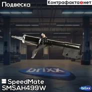 ����������� ���. ���. Hyundai Santa FE (�����) I (SM) (���. ) SpeedMate ���. Smsah499W SM-SAH499W Speedmate SMSAH499W ����