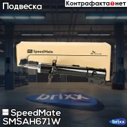 ����������� ��� ��� SpeedMate ���. Smsah671W SM-SAH671W Speedmate SMSAH671W ����