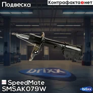 ����������� ��� ��� SpeedMate ���. Smsak079W SM-SAK079W Speedmate SMSAK079W ����