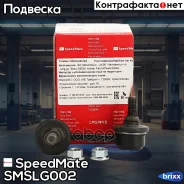 ���� ��������� ������������� (����) SpeedMate ���. Smslg002 SM-SLG002 Speedmate SMSLG002 ����