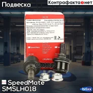 ���� ���. ������. ���. Hyundai Terracan (HP) SpeedMate ���. Smslh018 SM-SLH018 Speedmate SMSLH018 ����