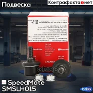 ���� ��������� ������������� (�����) SpeedMate ���. Smslh015 SM-SLH015 Speedmate SMSLH015 ����