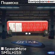 ���� ��������� ������������� (������) SpeedMate ���. Smslh159 SM-SLH159 Speedmate SMSLH159 ����