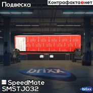 ���� ��������� ������������� (������) SpeedMate ���. Smstj032 SM-STJ032 Speedmate SMSTJ032 ����