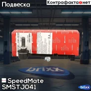 ���� ��������� ������������� SpeedMate ���. Smstj041 SM-STJ041 Speedmate SMSTJ041 ����