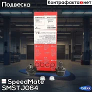 ���� ���. ������. ���. Toyota Avensis (T250) SpeedMate ���. Smstj064 SM-STJ064 Speedmate SMSTJ064 ����