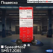 ���� ������� ������������� (������) SpeedMate ���. Smstj081 SM-STJ081 Speedmate SMSTJ081 ����