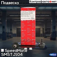 ���� ������� ������������� (�����) SpeedMate ���. Smstj104 SM-STJ104 Speedmate SMSTJ104 ����