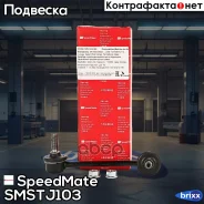 ���� ������� ������������� (����) SpeedMate ���. Smstj103 SM-STJ103 Speedmate SMSTJ103 ����