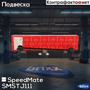 ���� ��������� ������������� (���) SpeedMate ���. Smstj111 SM-STJ111 Speedmate SMSTJ111 ����
