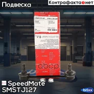 ���� ������� ������������� (����) SpeedMate ���. Smstj127 SM-STJ127 Speedmate SMSTJ127 ����