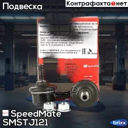 ���� ��������� ������������� (������) SpeedMate ���. Smstj121 SM-STJ121 Speedmate SMSTJ121 ����