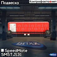 ���� ��������� ������������� (�����) SpeedMate ���. Smstj131 SM-STJ131 Speedmate SMSTJ131 ����