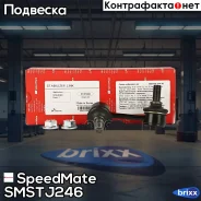 ���� ��������� ������������� (����) SpeedMate ���. Smstj246 SM-STJ246 Speedmate SMSTJ246 ����